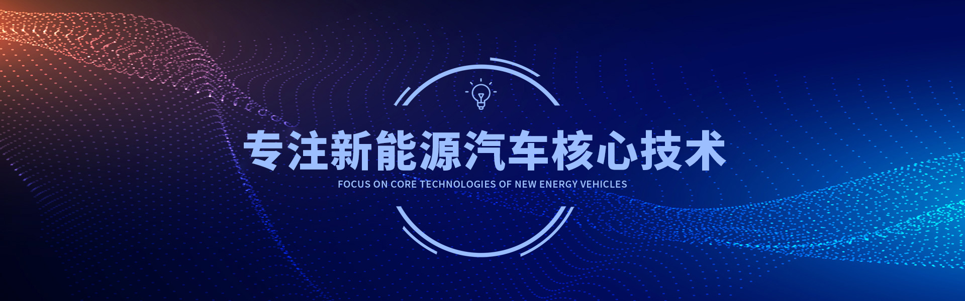 环球体育(中国)官方网站神州专注新能源汽车核心技术11年