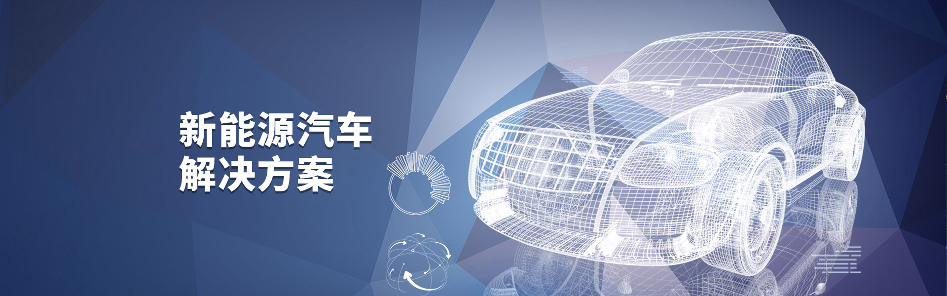新能源汽车环球体育(中国)官方网站